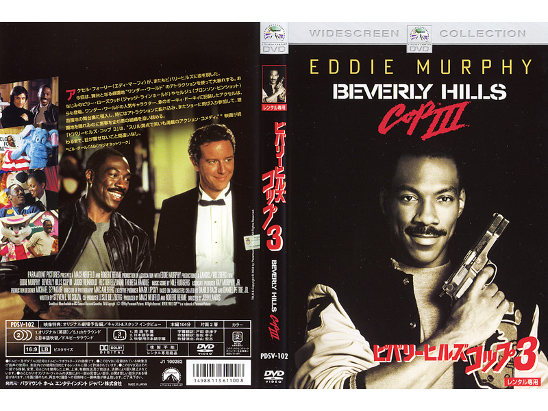 Beverly Hills Cop ビバリーヒルズコップ